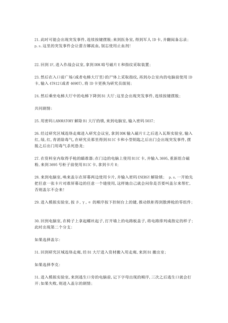 恐龙危机1快速流程攻略_第3页