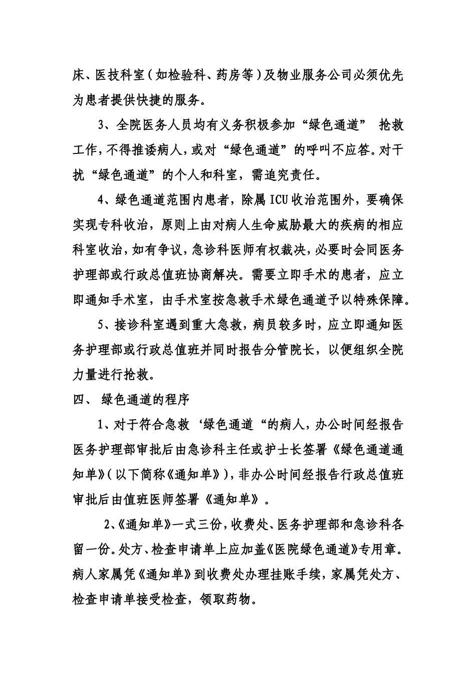 急救绿色通道的有关规定(张改)_第2页