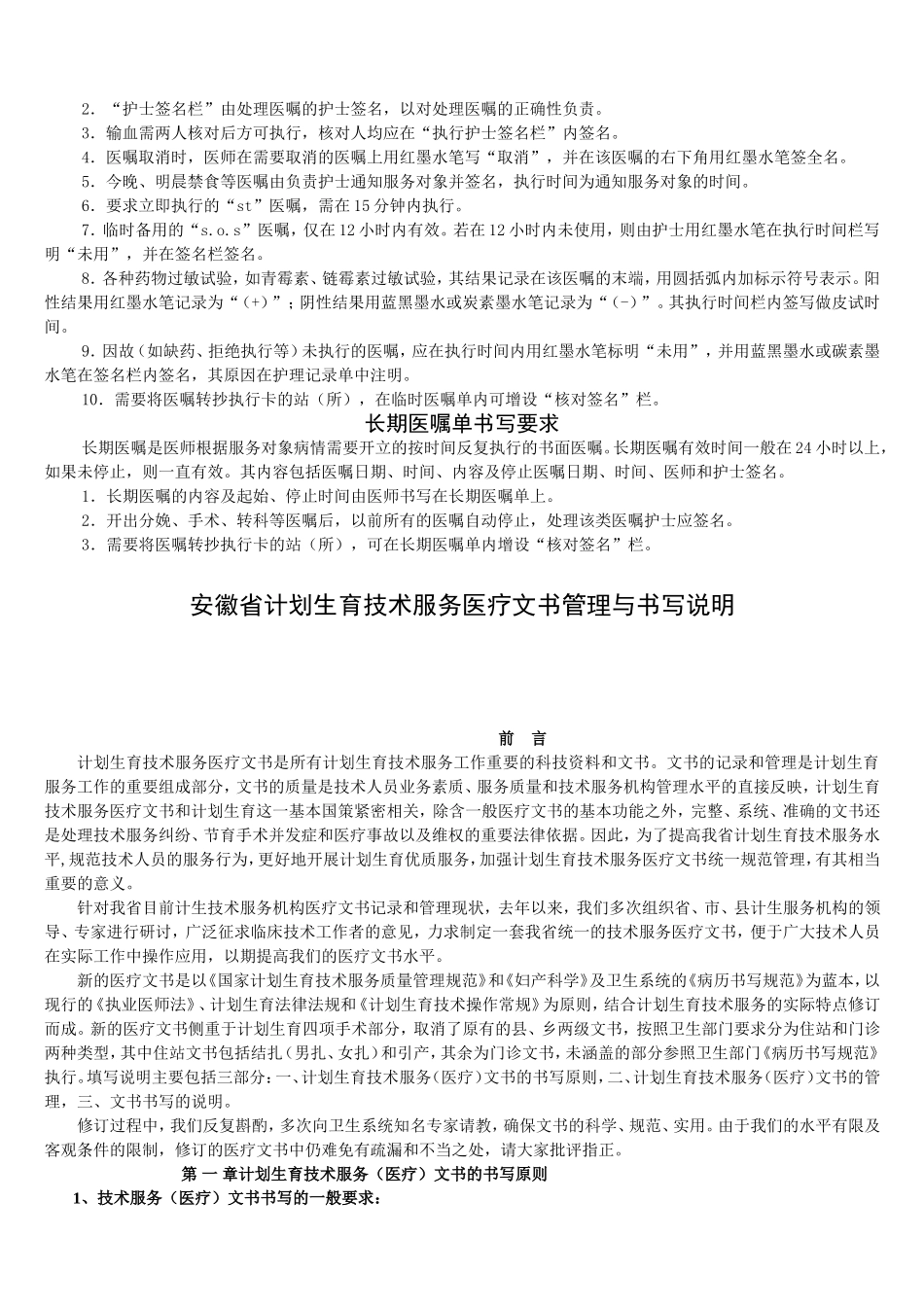 门诊医疗文书的书写_第2页