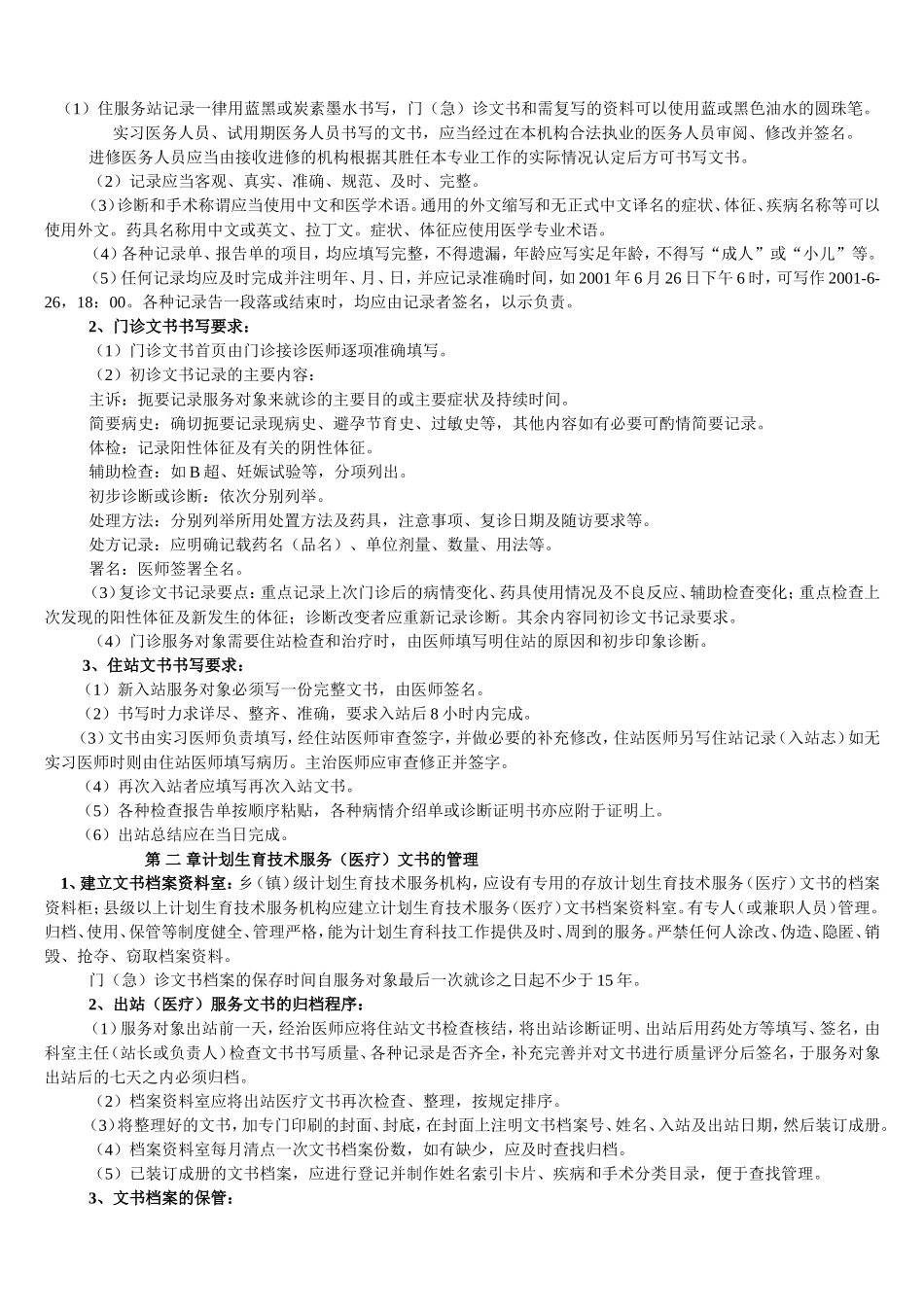 门诊医疗文书的书写_第3页