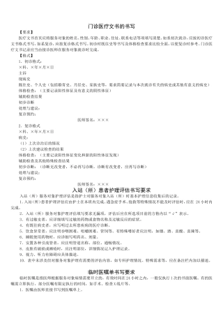 门诊医疗文书的书写