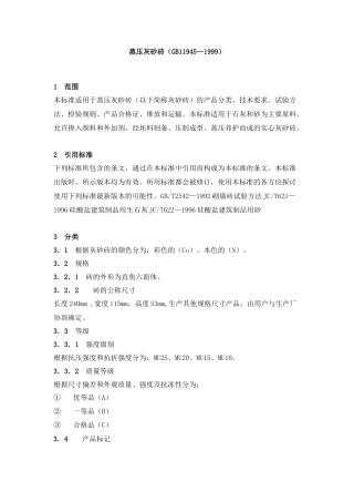 蒸压灰砂砖检测