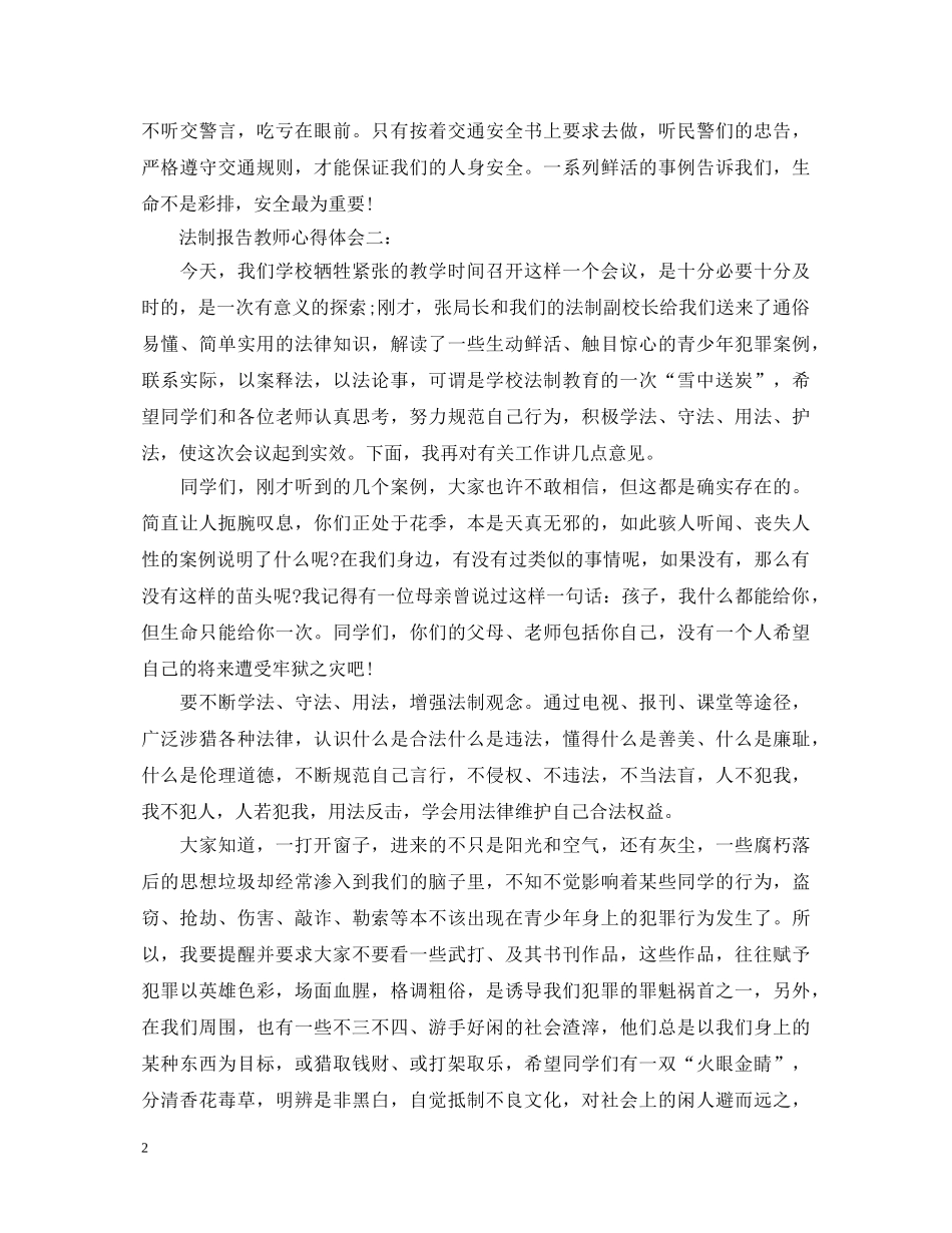 法制报告教师心得体会3篇 _第2页
