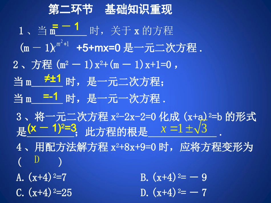 《一元二次方程》复习课件_第3页