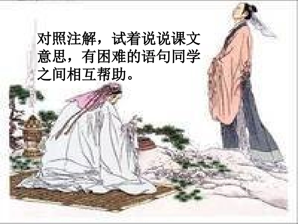 伯牙绝弦课件[1]_第3页