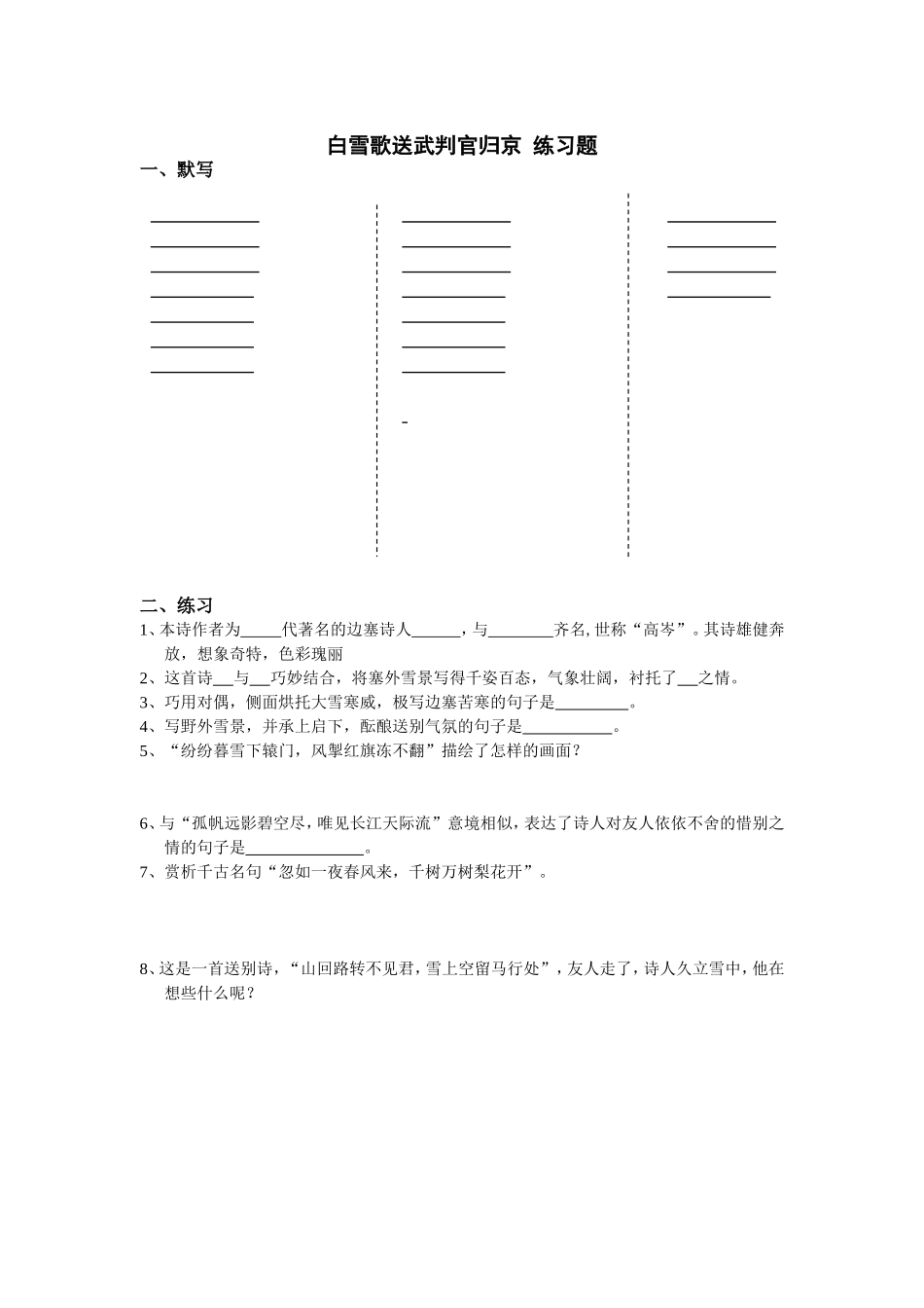 白雪歌送武判官归京练习题_第1页