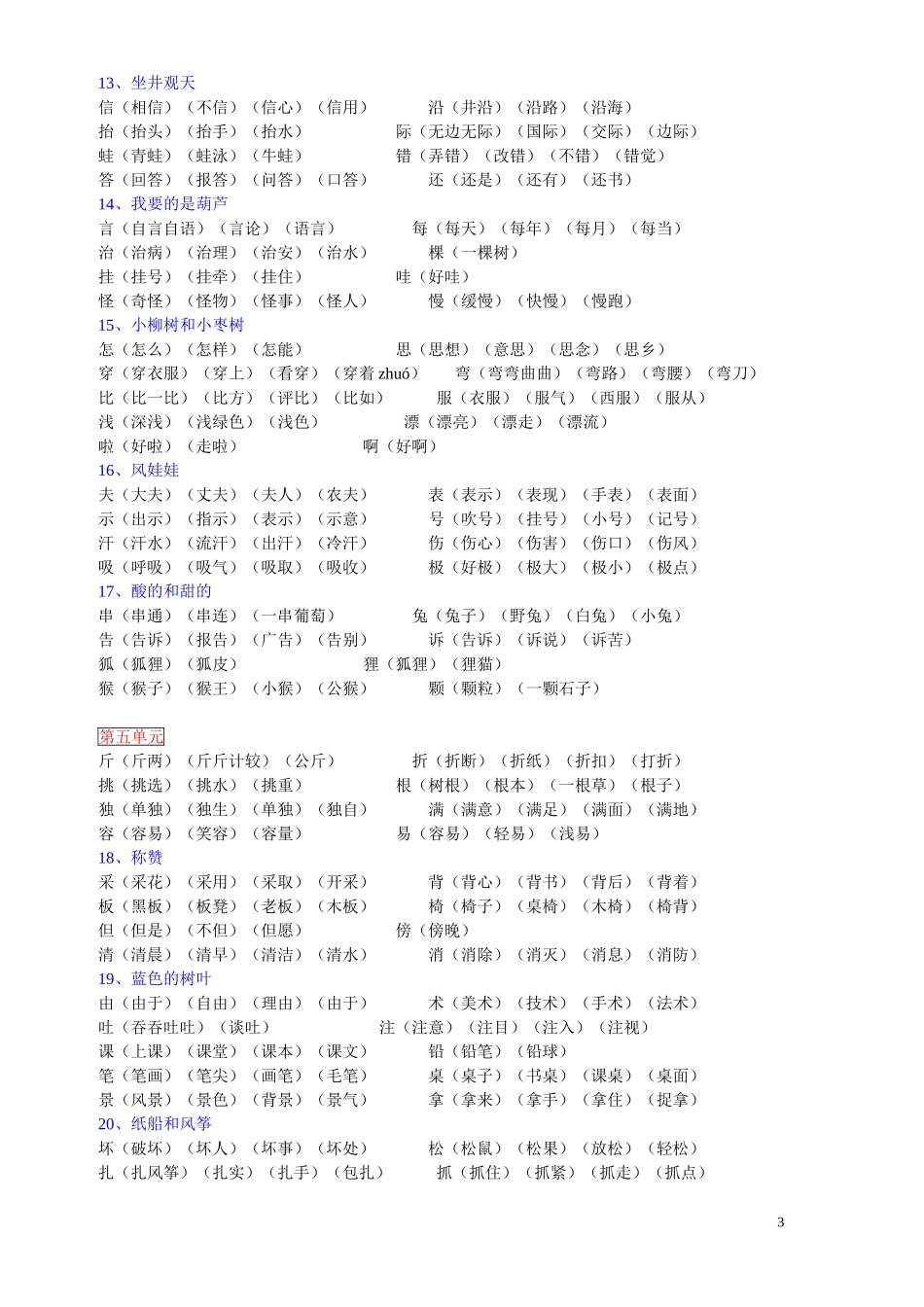 人教版语文二年级上册生字表二生字组词_蓝整理_第3页
