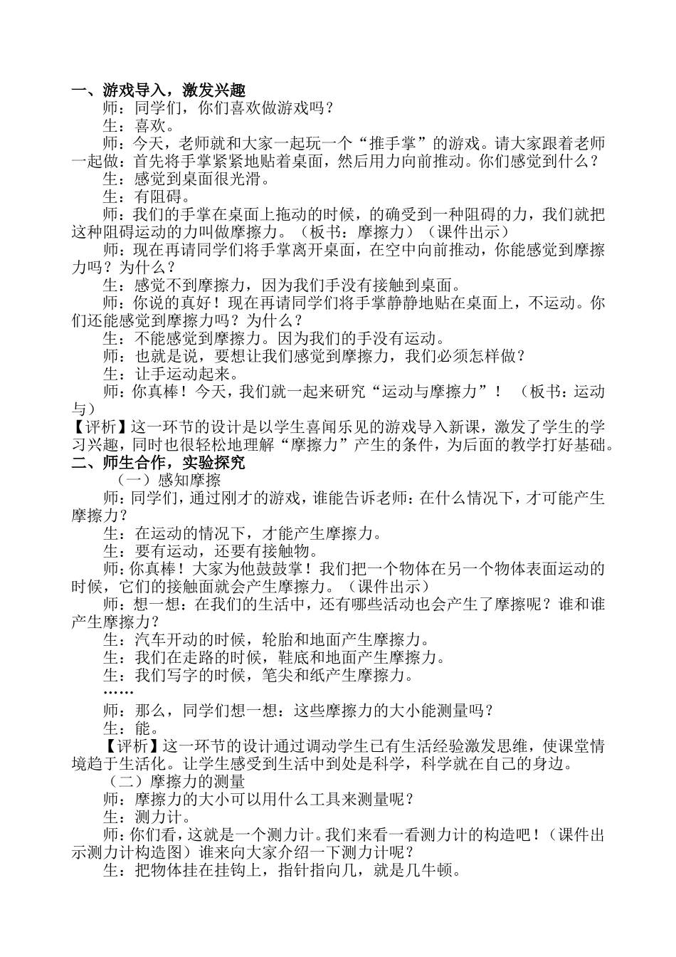 课堂实录研读10运动与摩擦力_第2页