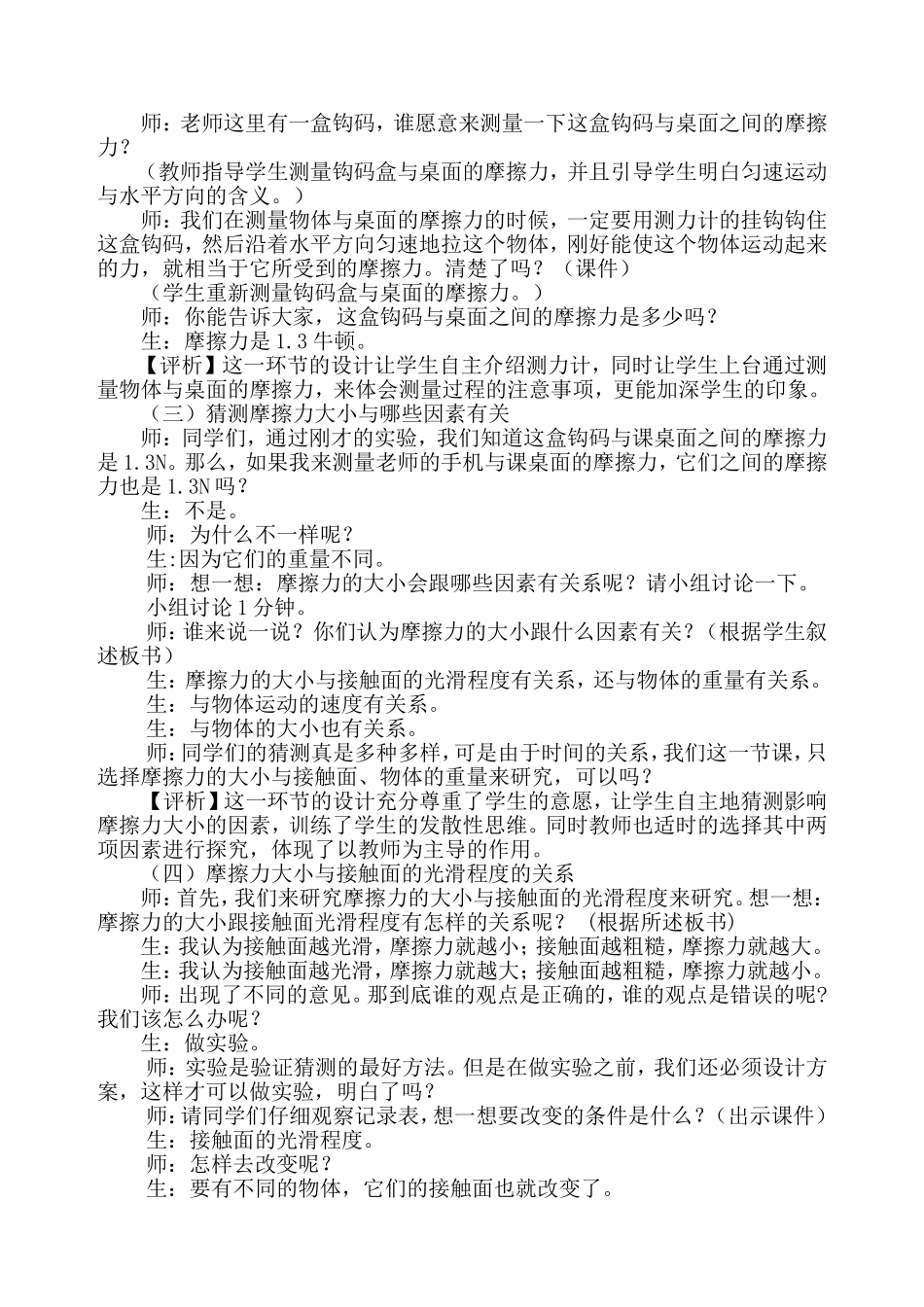 课堂实录研读10运动与摩擦力_第3页