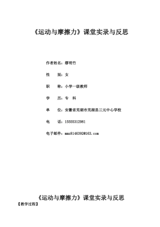 课堂实录研读10运动与摩擦力