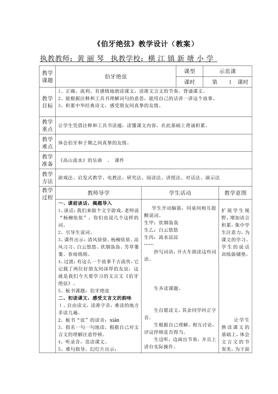 《伯牙绝弦》教学设计 (3)_第1页