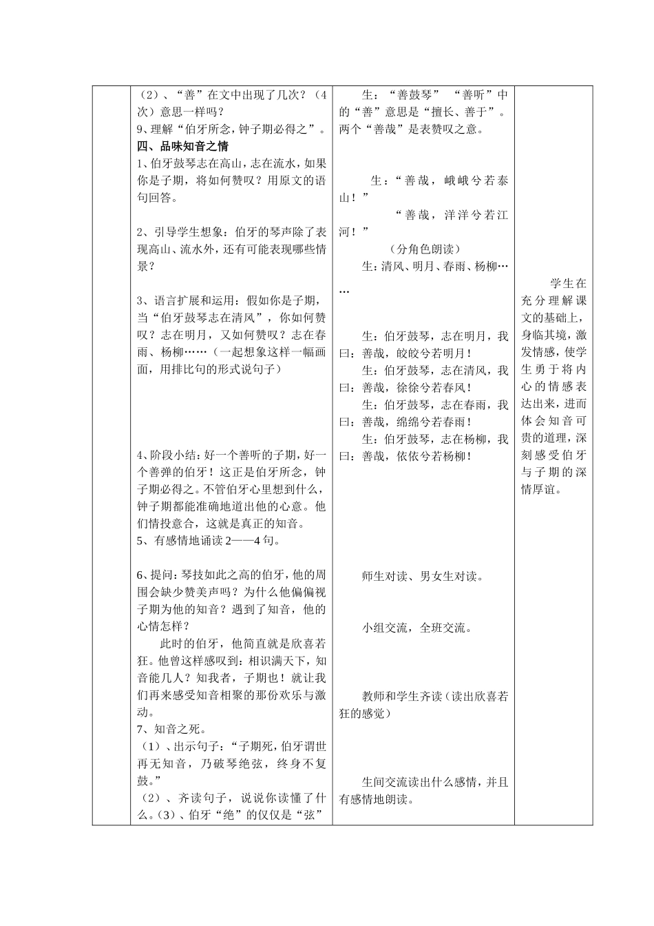 《伯牙绝弦》教学设计 (3)_第3页