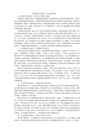 运用现代信息技术，优化课堂教学