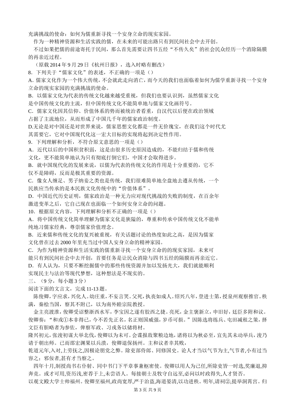 唐山市2015下半年期末语文试题_第3页