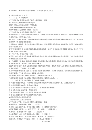 唐山市2015下半年期末语文试题
