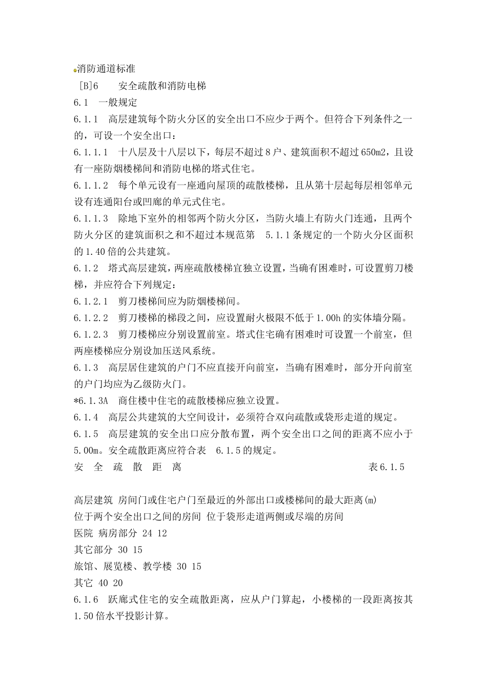 消防通道标准-最新_第1页