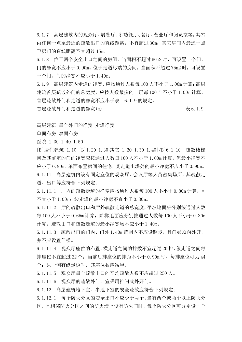 消防通道标准-最新_第2页