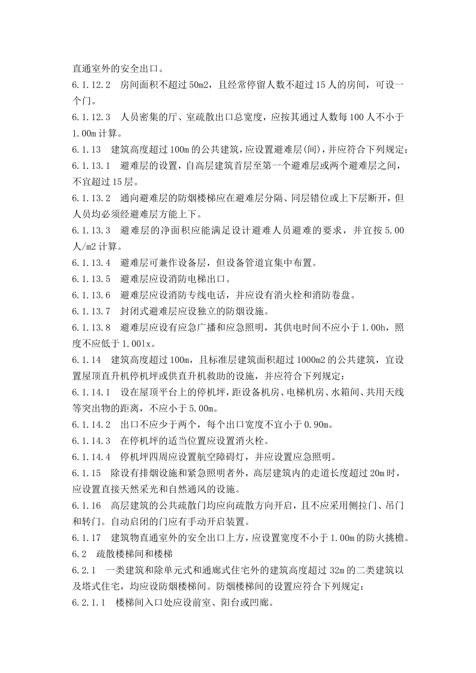 消防通道标准-最新_第3页