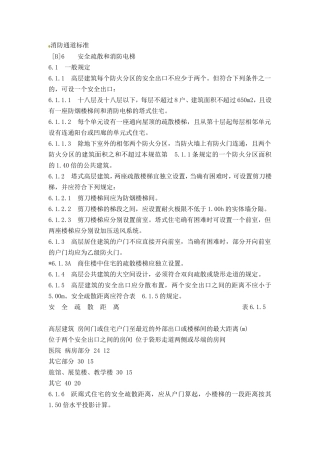 消防通道标准-最新