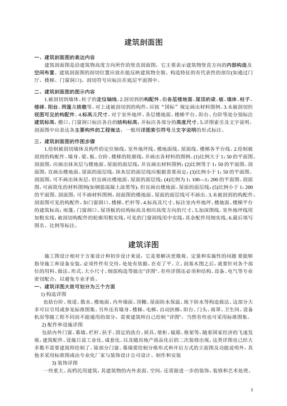 建筑制图结构制图内容和要求(2013)_第3页