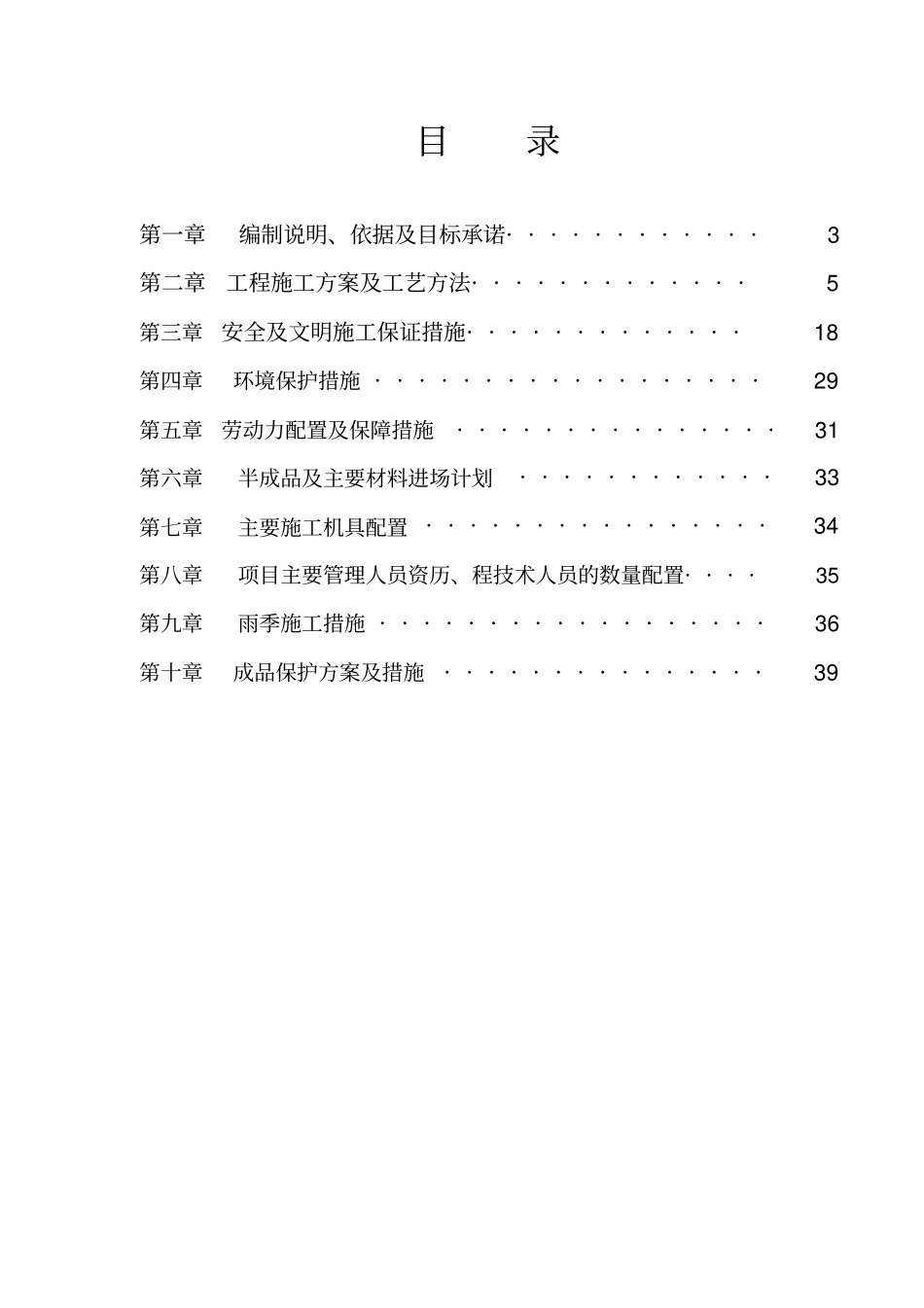 人行道改造工程施工组织设计2_第2页