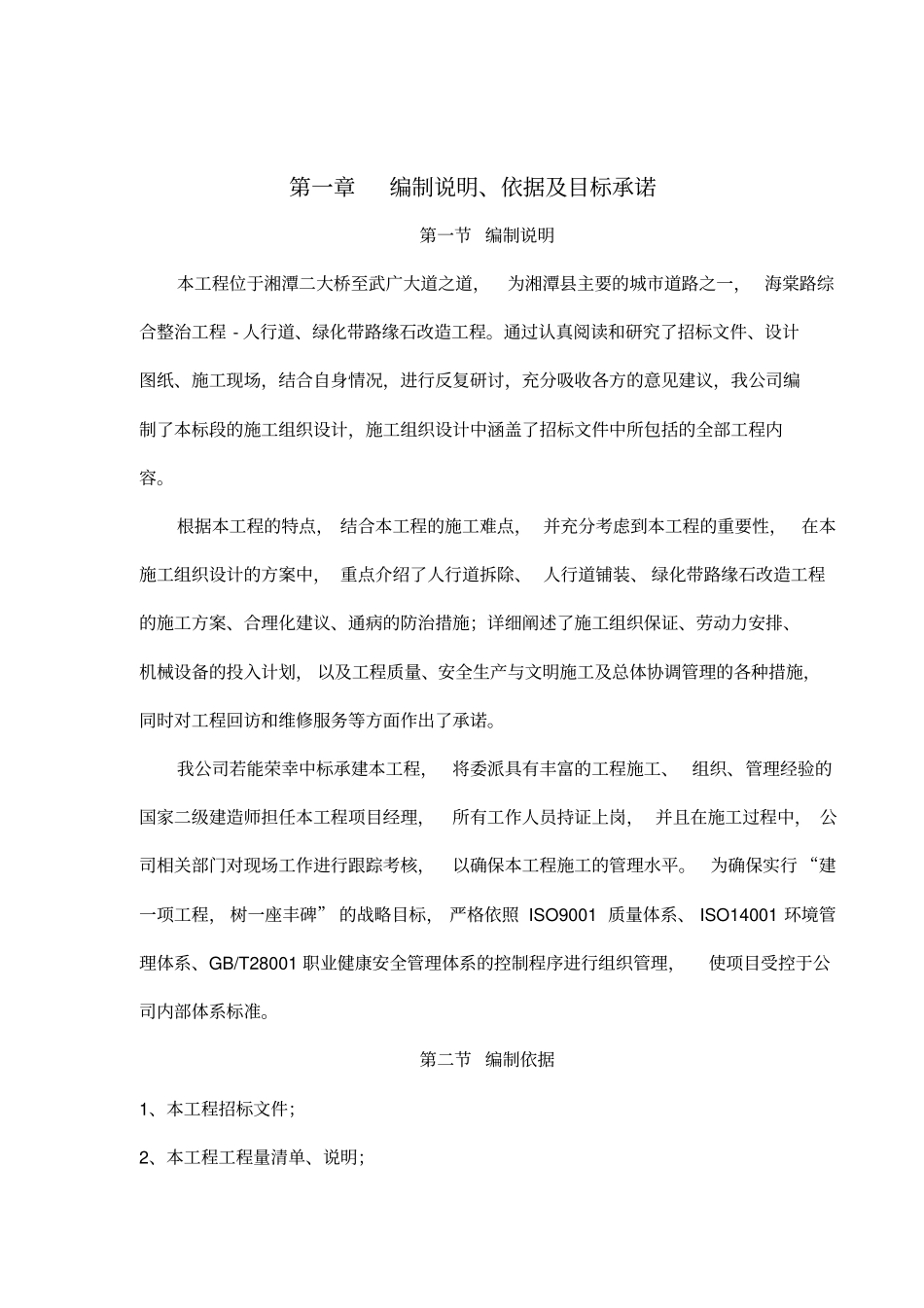 人行道改造工程施工组织设计2_第3页