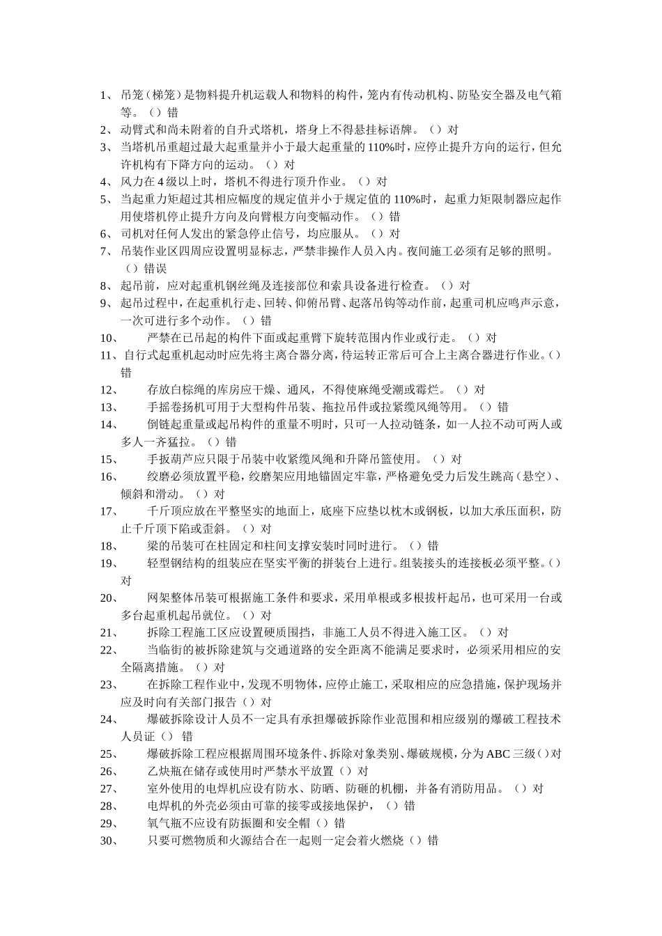建筑工程安全生产技术2_第1页