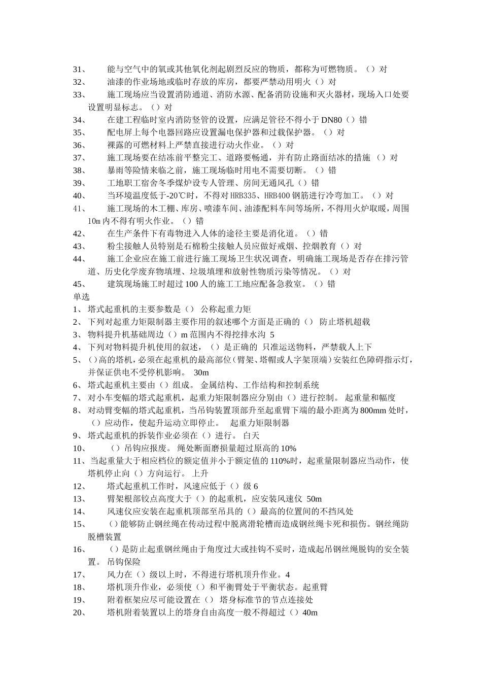 建筑工程安全生产技术2_第2页