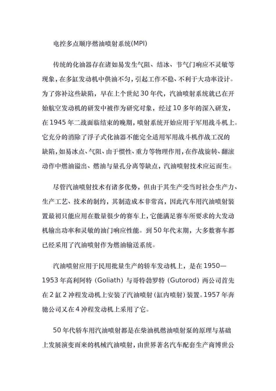 电控多点顺序燃油喷射系统_第1页