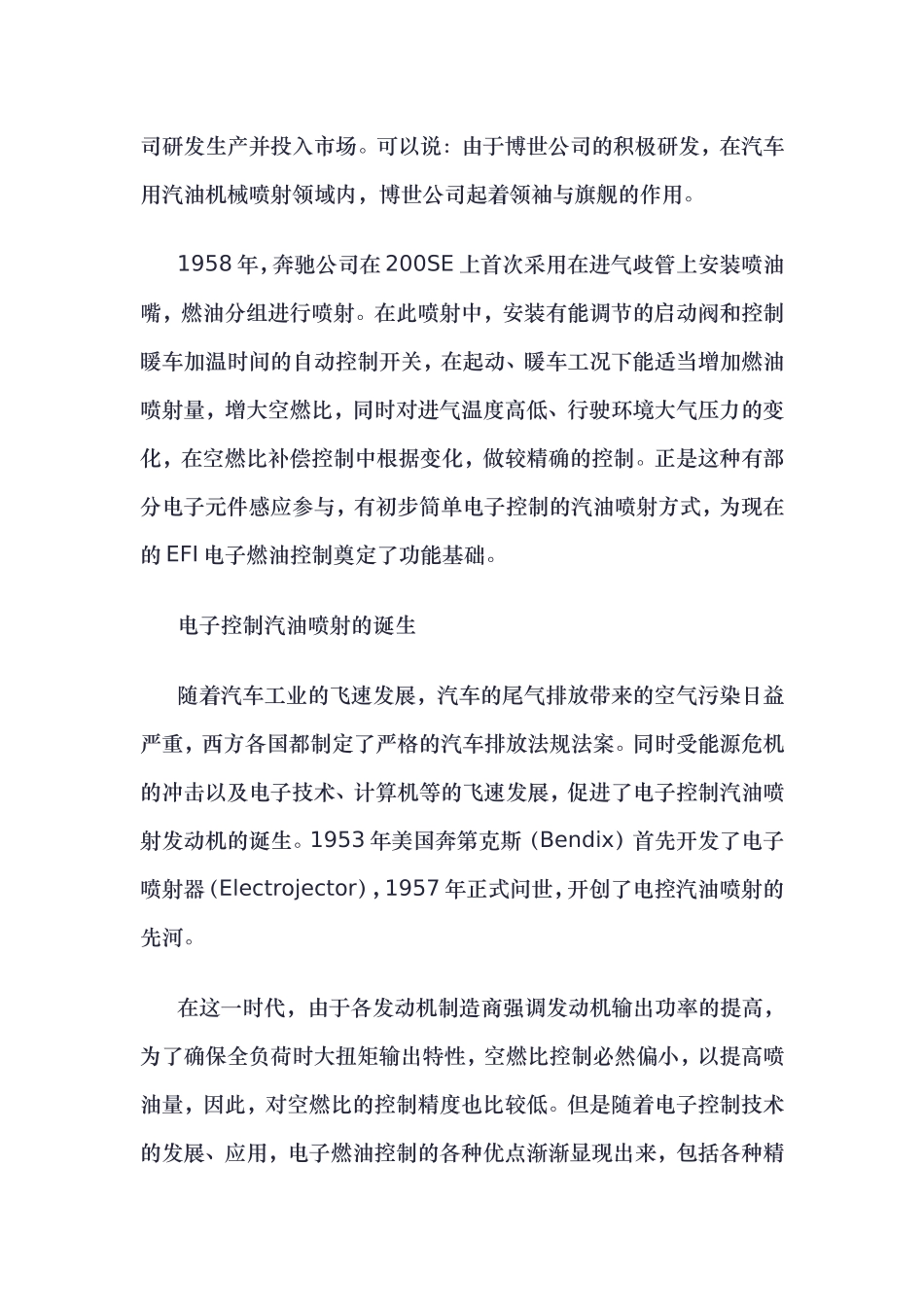 电控多点顺序燃油喷射系统_第2页