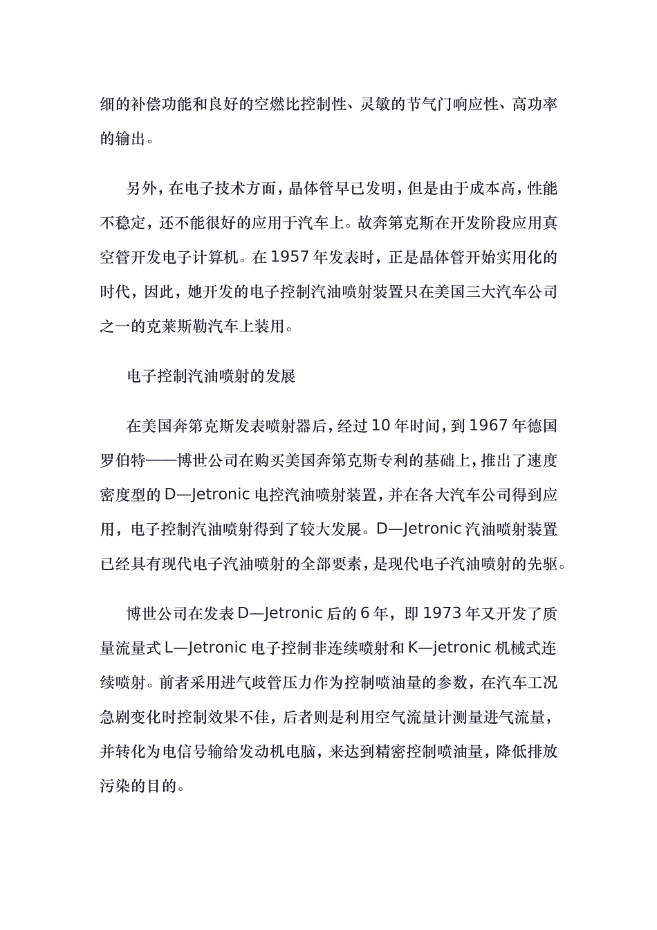 电控多点顺序燃油喷射系统_第3页