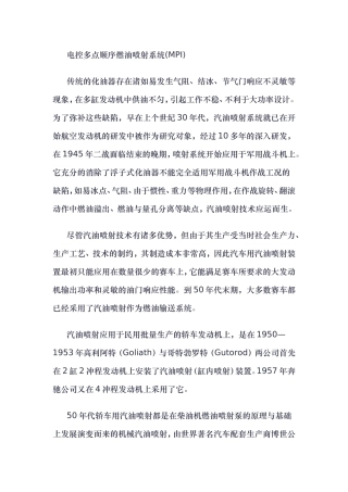 电控多点顺序燃油喷射系统