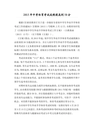 2015年中考体育考试成绩提高到50分