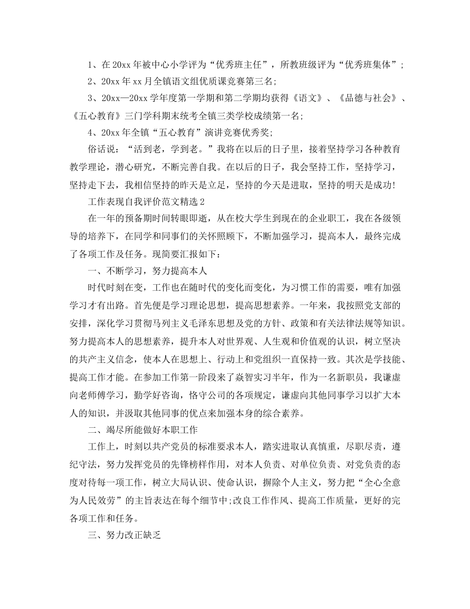 工作表现自我评价参考范文 _第2页