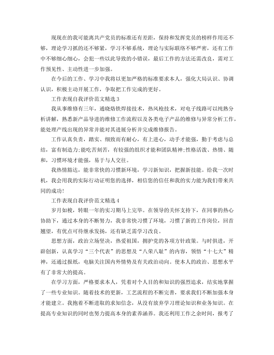 工作表现自我评价参考范文 _第3页