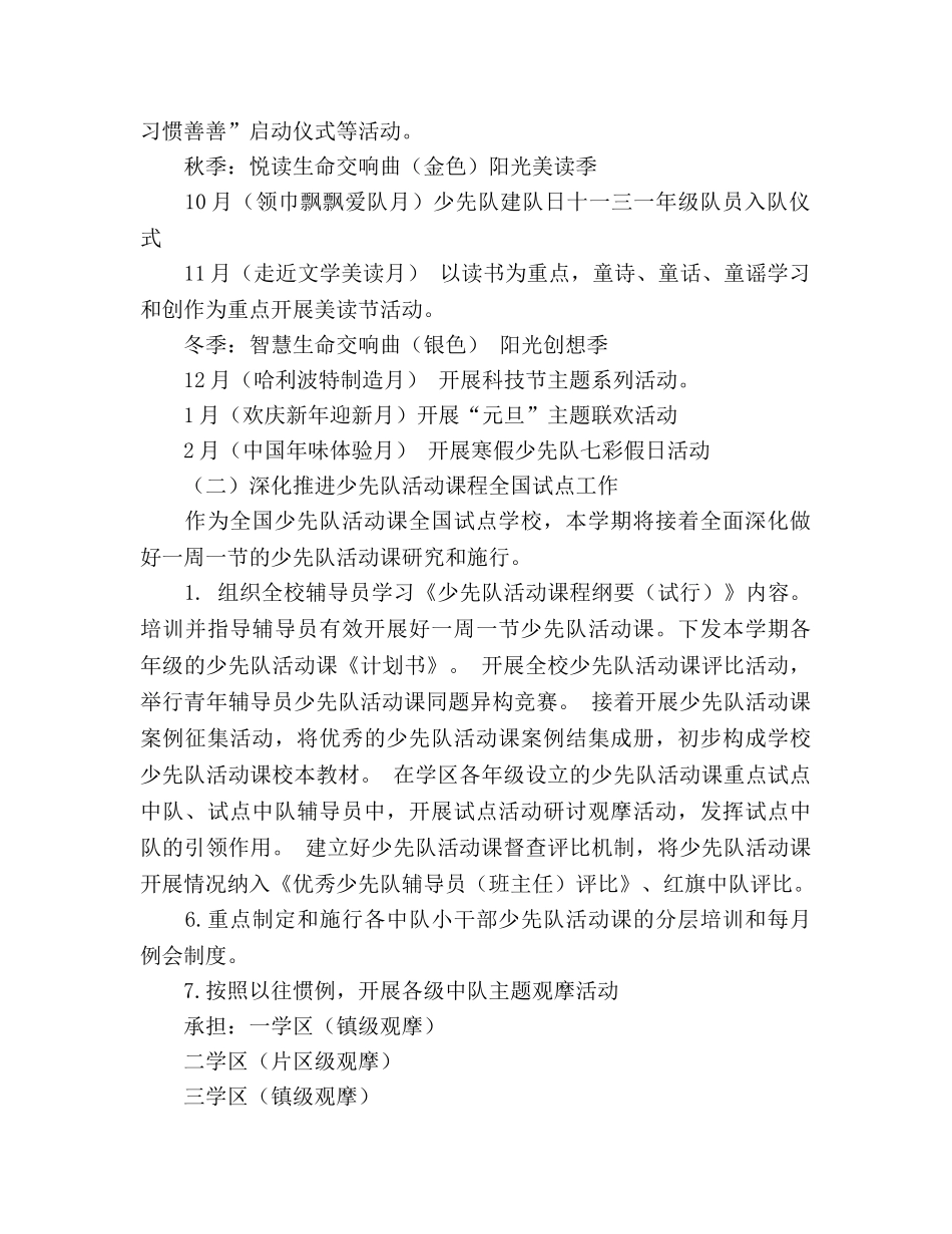 第一学期少先队工作参考计划范文 (2) _第2页