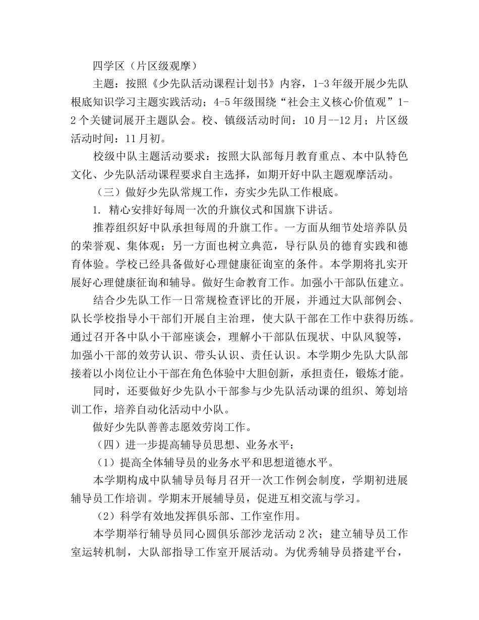 第一学期少先队工作参考计划范文 (2) _第3页