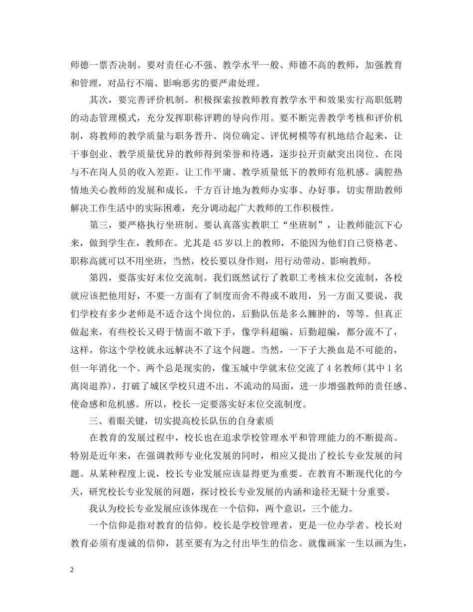 高职师德师风心得体会3篇 _第2页