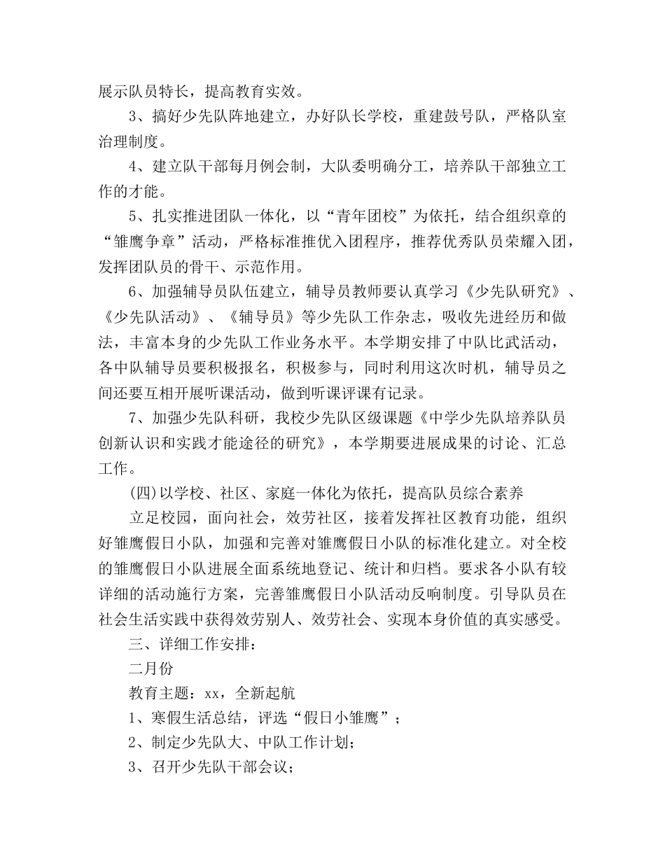 第二学期少先队工作参考计划范文 (3) _第2页
