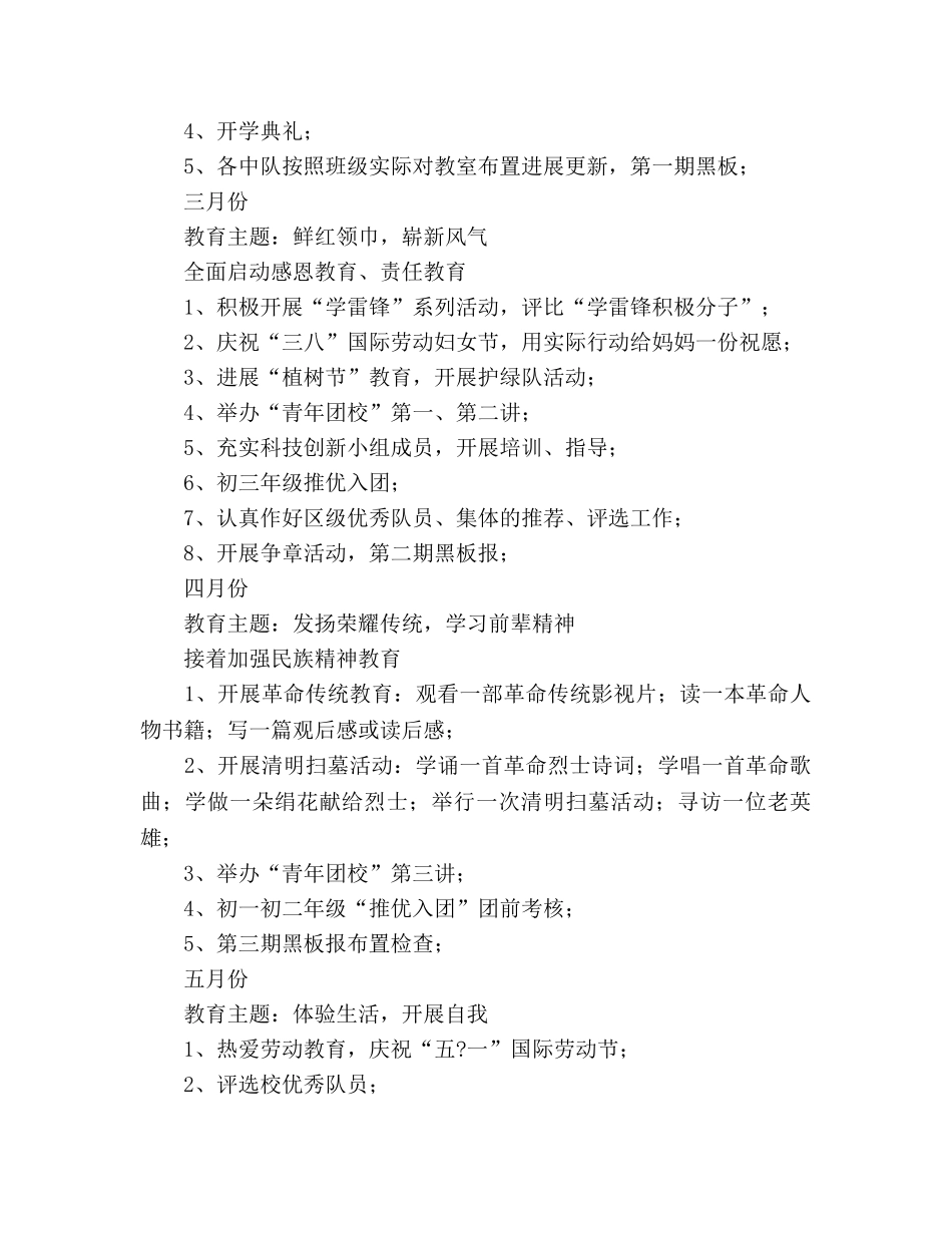 第二学期少先队工作参考计划范文 (3) _第3页