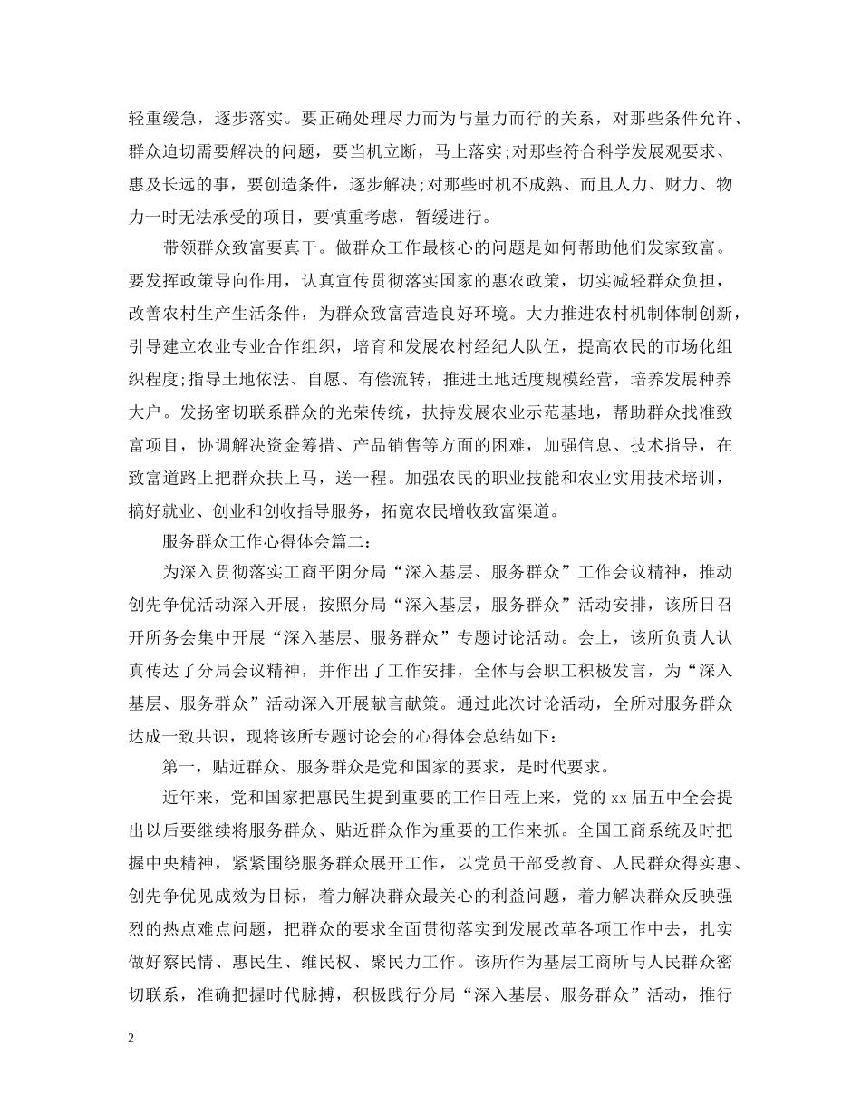 服务群众工作心得体会3篇 _第2页