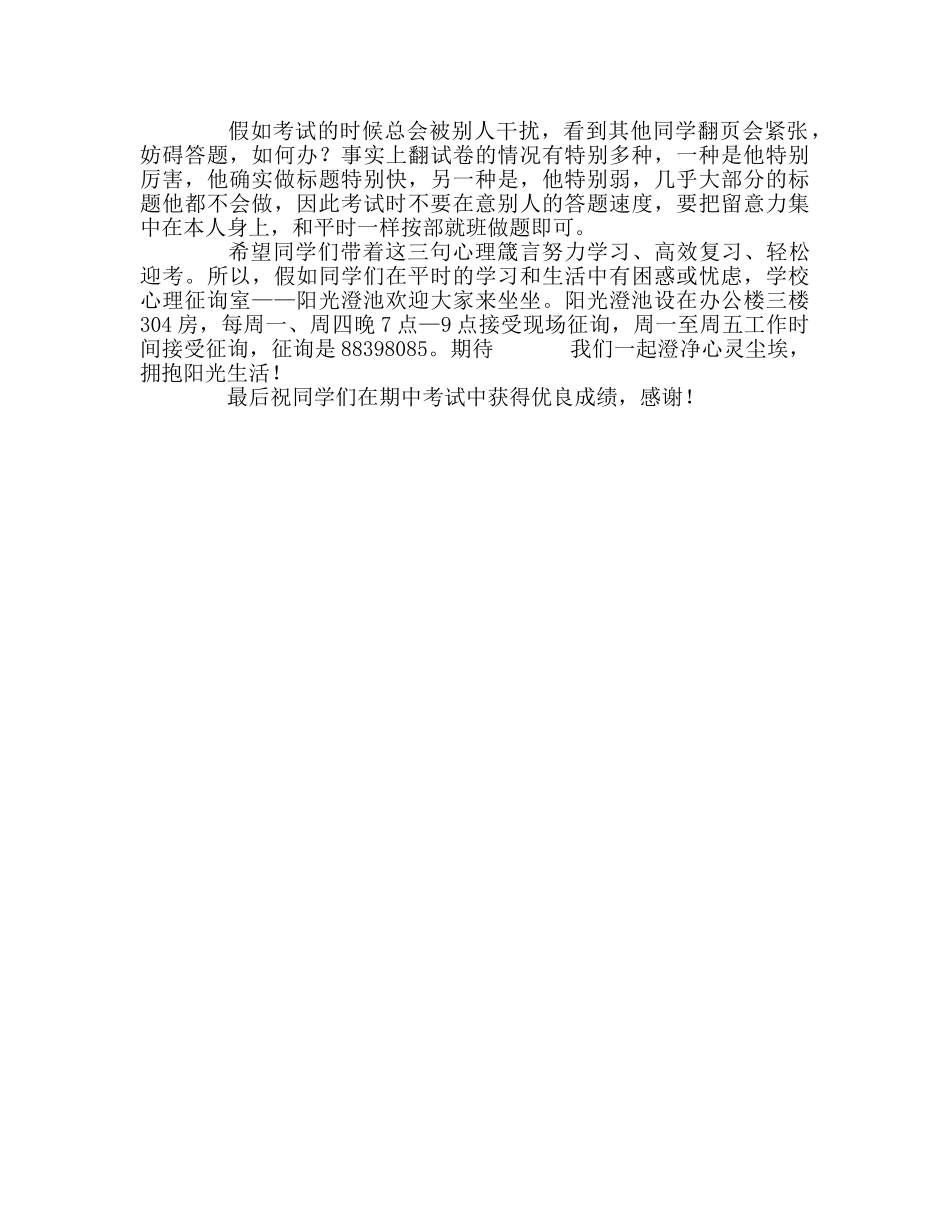给自己的三句心理箴言参考发言稿 _第2页