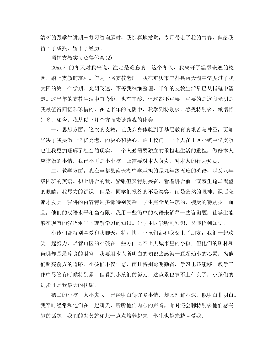 顶岗支教实习参考心得体会5篇 _第2页