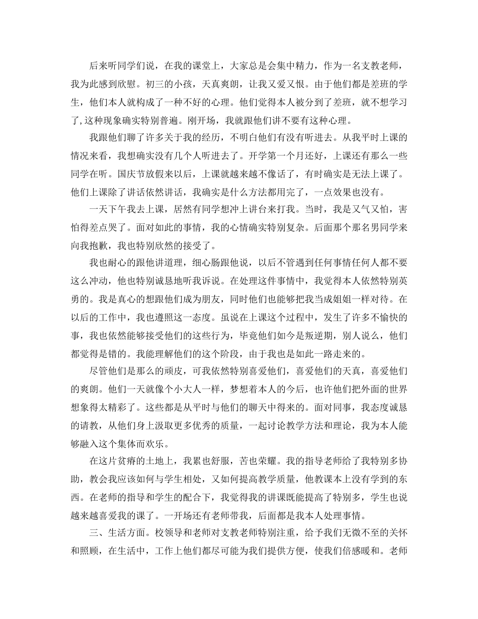 顶岗支教实习参考心得体会5篇 _第3页