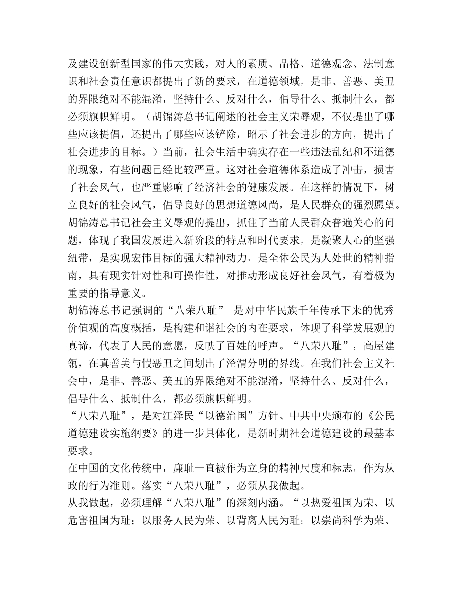 党员学习八荣八耻荣辱观心得体会 _第2页