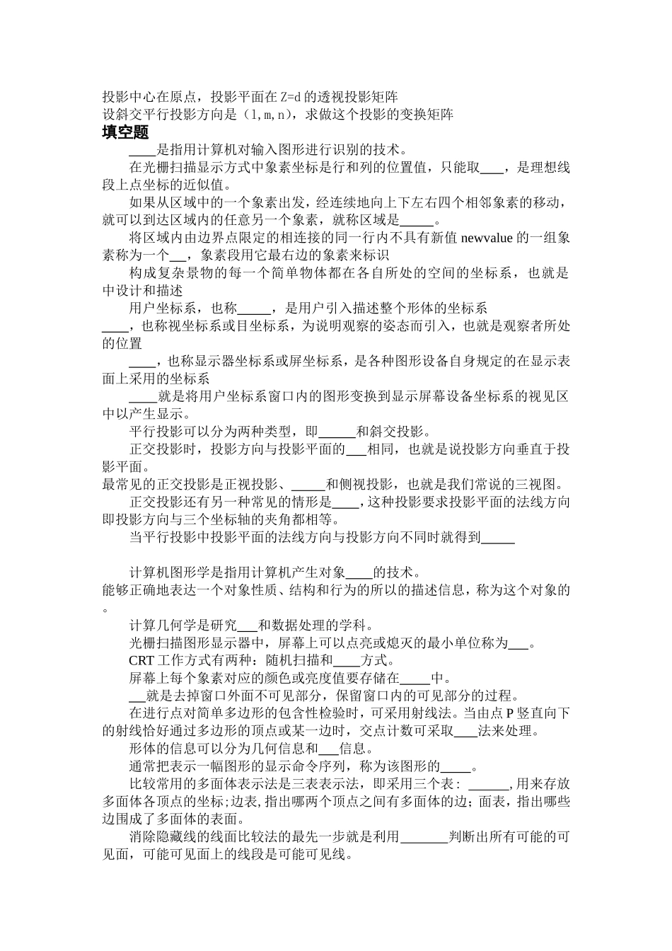 计算机图形学远程复习题_第2页