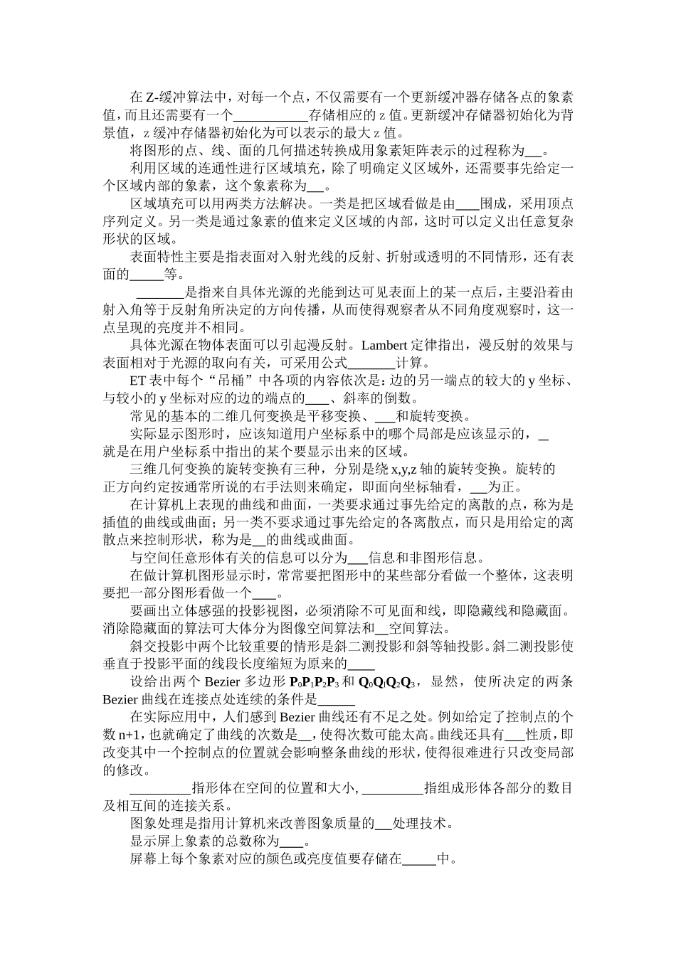 计算机图形学远程复习题_第3页