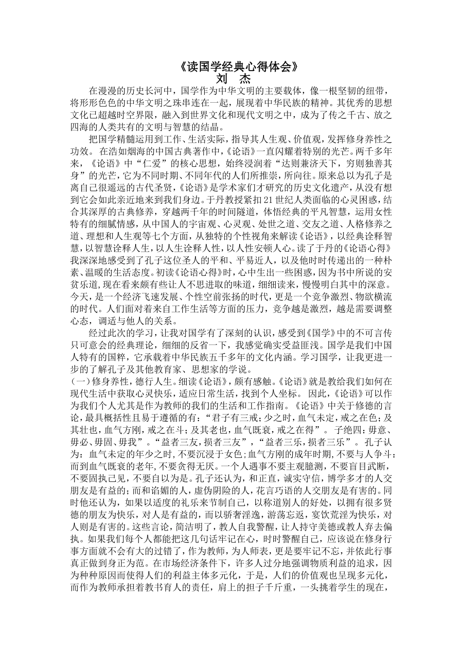 读国学经典心得体会_第1页
