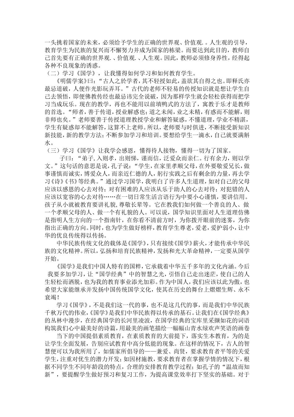 读国学经典心得体会_第2页