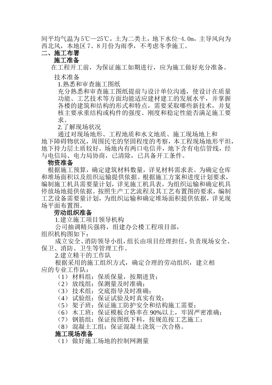 某公司综合办公楼施工组织设计(甄)_第2页